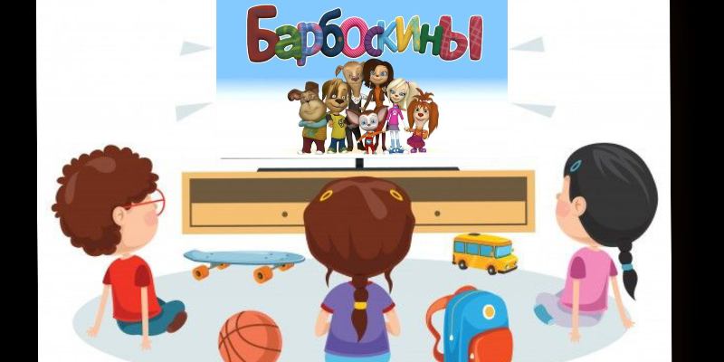 Мультфильмы