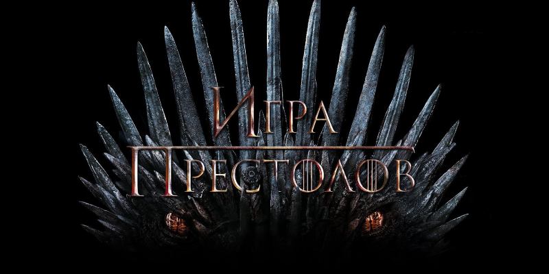Железный трон зовёт: ваш персонаж из Игры престолов