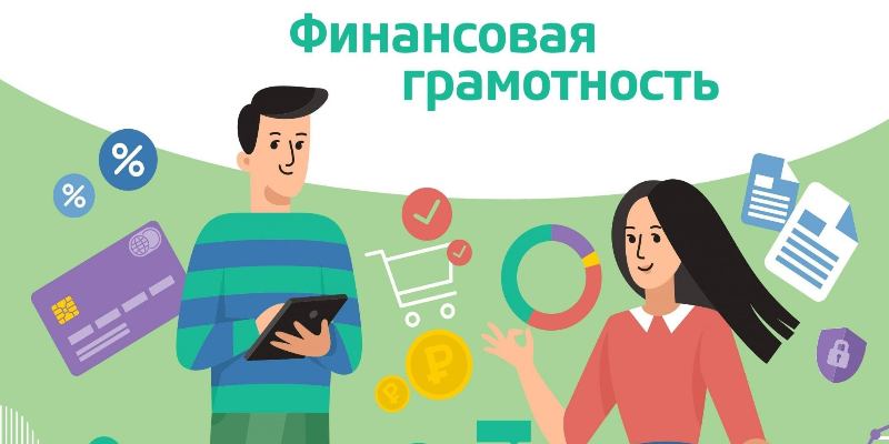 Финансовая грамотность: тест для взрослых