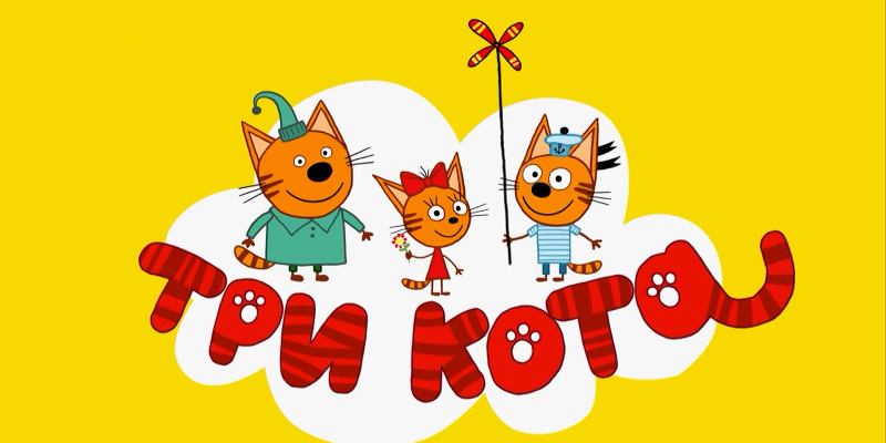 Три кота: кто вы из персонажей любимого мультфильма?
