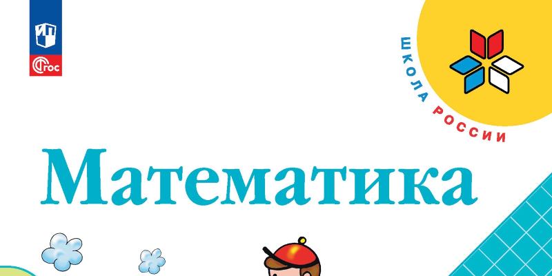 Повторение пройденного материала по математике