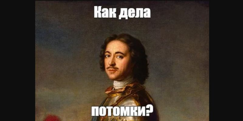 Модернизация Петра I, ее последствия с точки зрения историков